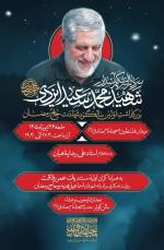 مراسم بزرگداشت اولین سالگرد شهادت حاج رمضان