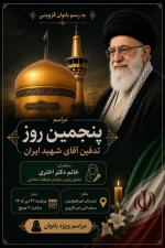 اجتماع بزرگ بانوان قزوین در غم فراق و خونخواهی پدر شهید امت