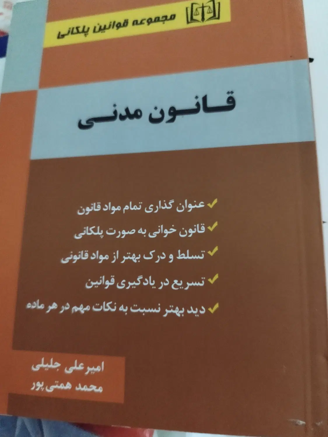کتاب حقوق و مذهبی
